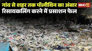 Durg Plastic Waste Crisis: Piles of polythene litter from village to city. The administration has...