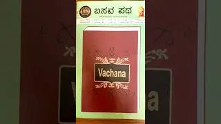 Basava Patha  / Kannada Monthly / vachana / Pustaka Parichaya 🙏