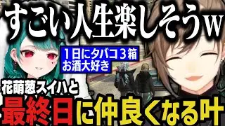 【ガチグラ】最終日にスイハと仲良くなる叶ｗｗｗ【にじさんじ切り抜き/叶】