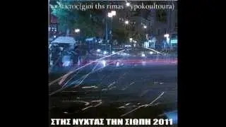 Εκλεκτός - Στην ώρα των φαντασμάτων feat.Sadomas, 542, Τσέκος