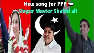 NEW Song for Bilal bhutto Pakistan peoples party/Master shahid ali