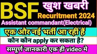 BSF Vacancy 2024| BSF Assistant Commandant Bharti 2024| BSF New Recruitment 2024 🔥 BSF Bharti 2024