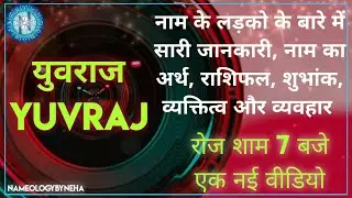 Nameology - YUVRAJ naam ke ladke kaise Hote hai| #whatsappstatus#astrology#vedicastrology#2022