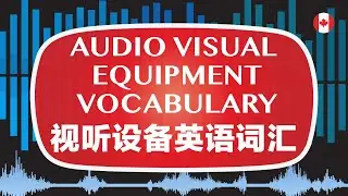 Learn Audio Visual Equipment Vocabulary in English 视听设备英语词汇