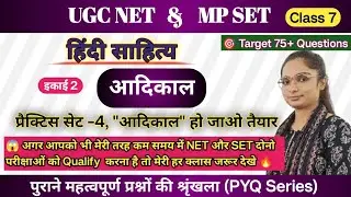 हिंदी साहित्य का आदिकाल | UGC NET HINDI | MP SET HINDI | ASSISTANT PROFESSOR HINDI | MP SET 2025 C7