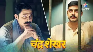 FULL EPISODE 91 | Chandrashekhar | Bhagat Singh huye giraftaar | चंद्रशेखर #starbharat