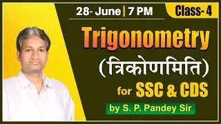 Trigonometry for SSC & CDS | Class- 4 | by S. P. Pandey Sir