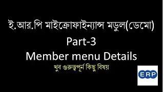 ERP Software Demo Microfinance Module Part -03( Bangla Tutorial)
