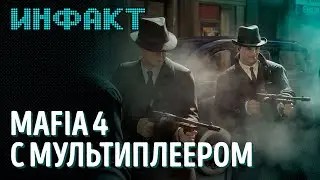 Анонс Trine 5, Starfield без русского языка, сложности The Last of Us, мультиплеер в Mafia 4...