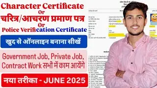 Character Certificate Kaise Banaye 2025 | चरित्र आचरण प्रमाण पत्र | Police Verification Certificate