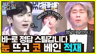 점으로 빼앗아 간 정답.. 멘탈 나간 적재와 신나버린 뚱유니의 정답 가로채기ㅋㅋㅋ#놀라운토요일 | amazingsaturday EP.239 | tvN 221126 방송