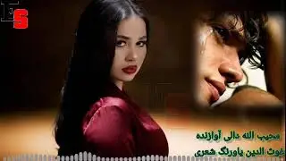 سلام دوستلر غوث الدین یاور شعری محیب الله دالی اوازنده
