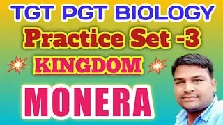 TGT PGT BIOLOGY 2022 || KINGDOM MONERA PRACTICE SET || NEET BIOLOGY || Kingdom Monera Best question
