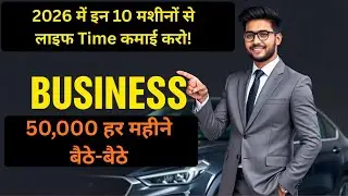 बिज़नेस आइडिया 2026 | किराये वाला बिज़नेस | Rental Business Idea Low Investment 2026