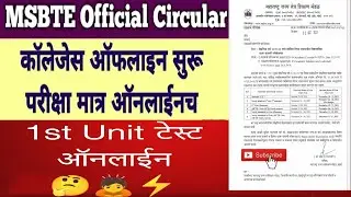 MSBTE First Unit Test Online 😂🤣|| MSBTE New circular published 🤔|| MSBTE Online mode exam #msbte