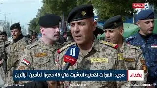 ذكرى استشهاد الإمام الكاظم ع.. استنفار أمني وخدمي على مسار الزوار | تقرير حسام التميمي
