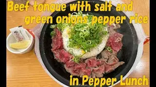 #229 Time Limited! Beef tongue with salt and green onions pepper rice in Pepper Lunch