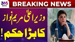 Breaking News | Maryam Nawaz Launches Historic Healthcare Reform Plan in Punjab | 365 New