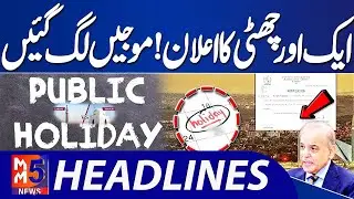 Holiday Announced | PIA Privatization Successful | High Alert | Protest- Imran Khan |27 Dec 2025