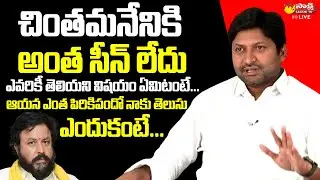 MLA Abbaya Chowdary Reveals Facts about Chintamaneni Prabhakar @SakshiTVLIVE