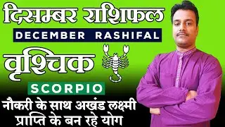 Vrischik  Rashi | Scorpio | Predictions for December 2020 Rashifal | Monthly Horoscope 2020