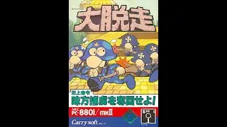Daidassou/大脱走 (Nec Pc-8801, 1985, Carry Lab/Hiroshi Hasegawa/Yoichiro Hirano)