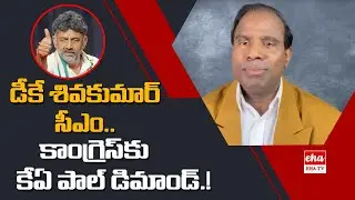 DK Shivakumar is Next CM of Karnataka, Says KA Paul | Congress | EHA TV