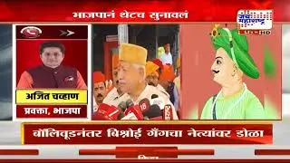 Ajit Chavan | 'शाहू महाराजांना इतिहास ठाऊक नाही', भाजपानं थेटच सुनावलं | Marathi News