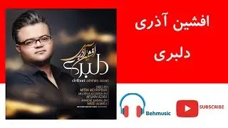 Afshin Azari Delbari | افشین آذری – دلبری
