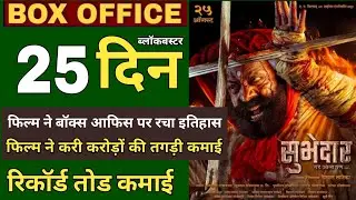Subhedar Movie Box Office Collection, Subhedar Marathi Movie Today Collection, Subhedar hit Or Flop