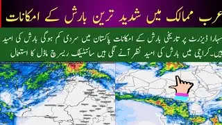 Pakistan weather 04-12-2025 forecast Karachi winter update middleeast weather forecast rain snowfall