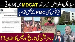 MDCAT 2023 Registration Start High Fee | PMDC Continue PMC Policy | Injustice With Medical Students