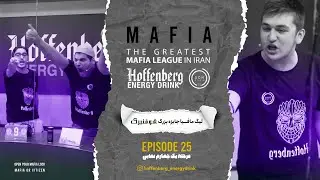 ۲۵لیگ جایزه بزرگ هوفنبرگ- برگزارکننده: دن کلاب- قسمت