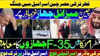 #Breakingnews 🔥 Turkey, Qatar, Egypt, China vs Israel New Escalation _ Weapons Race ✈️ 🕋 Dec 16