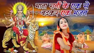 माता भजन || घंटी बजे दिन रात माँ तेरी मंदिर में  || Vanshika Sharma | New Mata Rani Bhajan ~ 2026