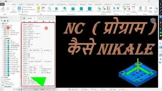 How to get NC program in Powermill #delcam #powermill #vmcprogramming #cncmill #programming