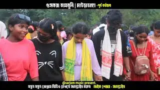 Jambuni Program 2024 | New Santali Video 2024 | New Santali Program Video 2024