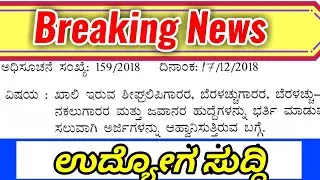 ಪ್ರಧಾನ ಜಿಲ್ಲಾ ಮತ್ತು ಸತ್ರ ನ್ಯಾಯಾಧೀಶರ ಕಛೇರಿಯಲ್ಲಿ  ವಿವಿಧ ಉದ್ಯೋಗಾವಕಾಶ/SBK KANNADA/udyoga suddi