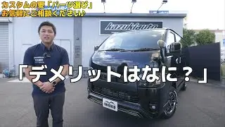 #296 【寒冷地仕様】四駆の黒！大事なのはハイエースカスタムのメリットとデメリットの「見極め」【カズキオート】