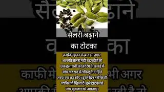 सैलरी बढ़ाने का उपाय || Vedic gyan || dharmik gyan || @shyampyarekepremi2108