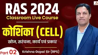 RAS 2024 | General Science Biology | Cell 