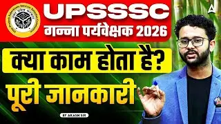 UPSSSC गन्ना पर्यवेक्षक 2026 | क्या काम होता है? पूरी जानकारी | BY AKASH SIR