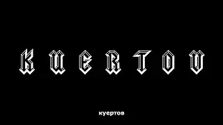 K U E R T O V (PHONK video)