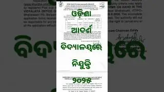 OAV Recruitment 2025 || Odisha Job Vacancy 2025 #odishajob2025 #sunildalaiodishajobs #shortsodia