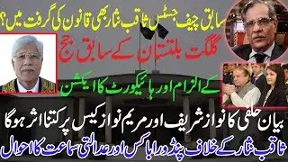 IHC issue show-cause notices in EX-CJ GB  | Former GB Chief Justice & Ex-CJP Saqib Nisar