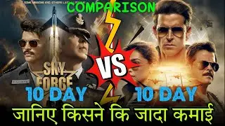 Sky Force vs Fighter Comparison | Sky Force 10th Day Box Office Collection | Hrithik roshan Akshay k