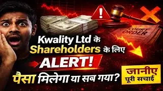 Kwalitiy Ltd Shareholders 🚨 Court Order के बाद पैसा मिलेगा या नहीं? @StockbizwithVivekMalviya