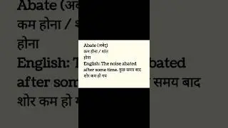 English Hindi Word Meaning Abate कम होना / शांत होना | Aesthetic सौंदर्य से संबंधित #english #shorts