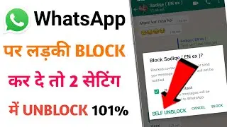 WhatsApp par kisi ne block kar diya to khud se unblock kaise kare 2022 | WhatsApp unblock trick
