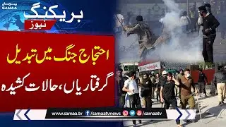 Protest Against Electricity Load Shedding Turns Violent | Police Use Tear Gas | Samaa TV